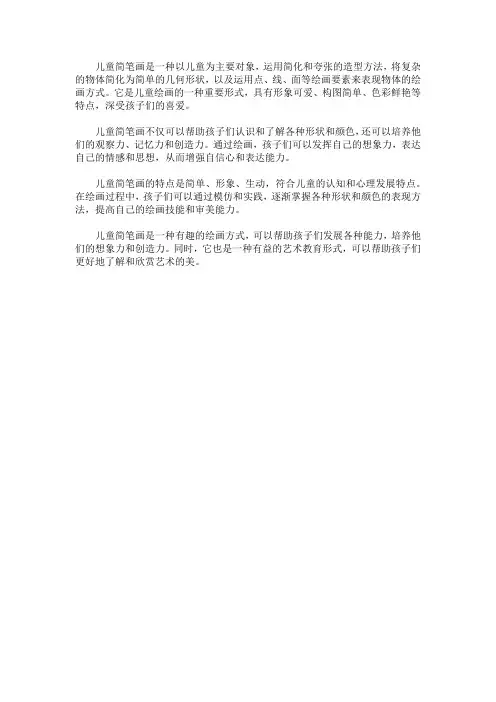 儿童简笔画概念