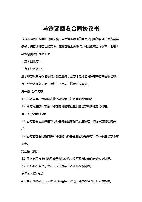 马铃薯回收合同协议书