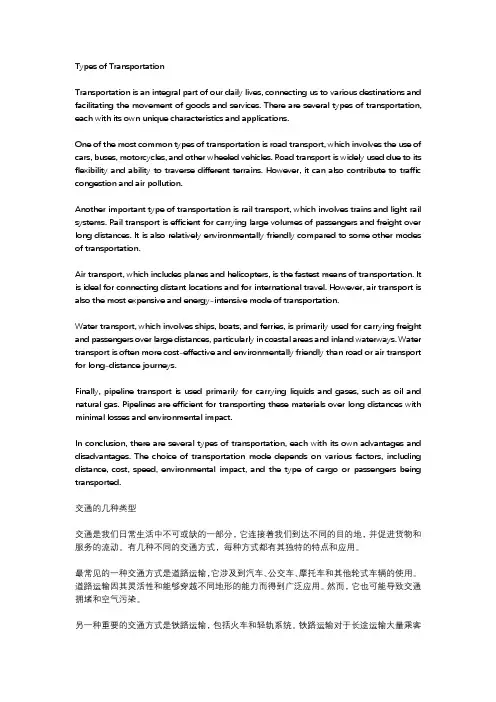交通的几种类型,英语作文