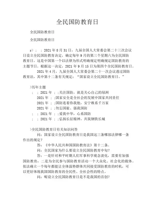 全民国防教育日