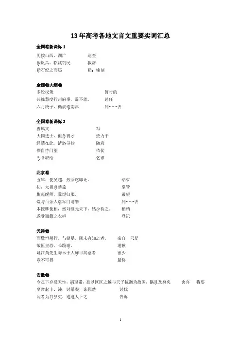 13高考常用实词