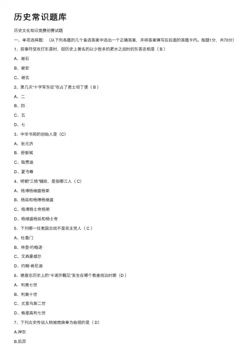 历史常识题库
