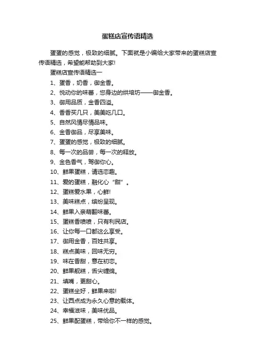 蛋糕店宣传语精选