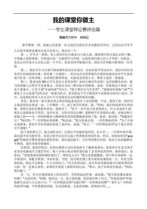 我的课堂你做主
