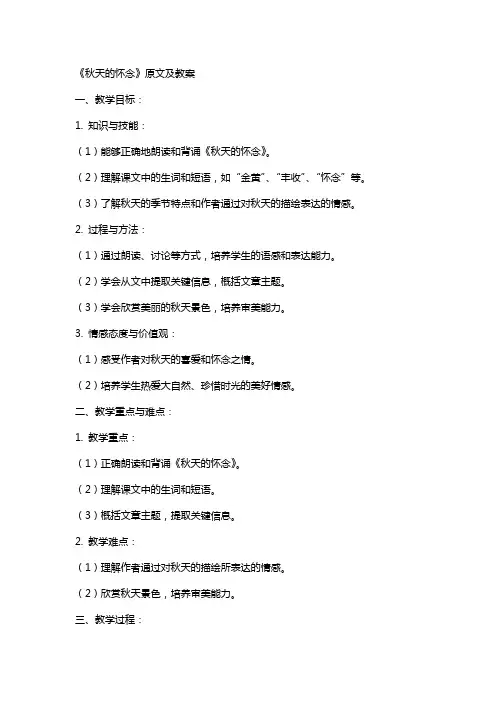 《秋天的怀念》原文及教案
