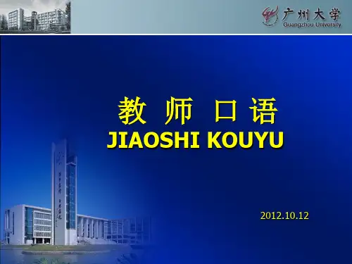 教师职业口语表达(1)