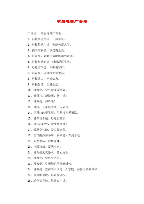 家居电器广告语