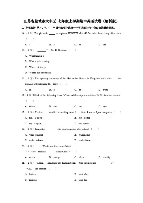 江苏省盐城市大丰区 七年级上学期期中英语试卷 (含解析,无听力部分)