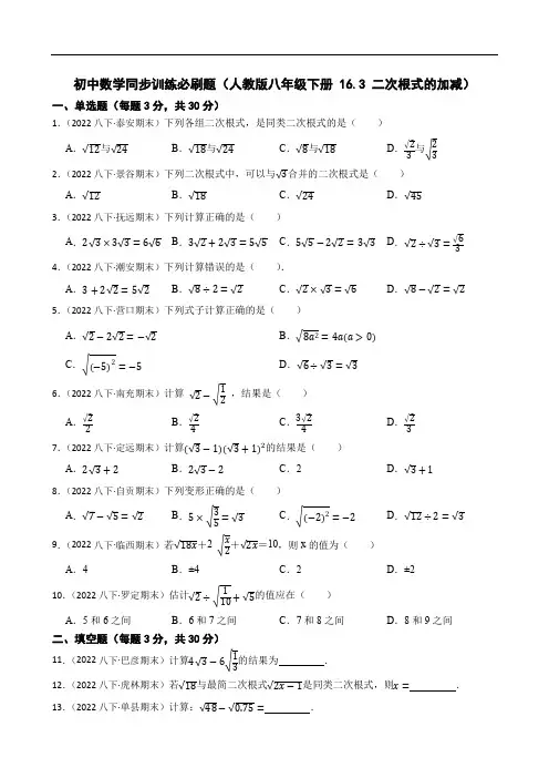 初中数学同步训练必刷题(人教版八年级下册 16