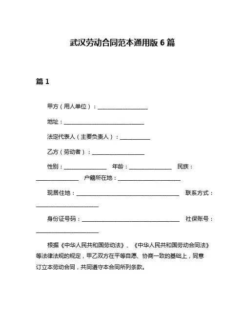 武汉劳动合同范本通用版6篇