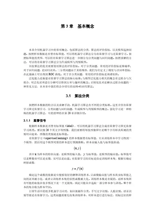 第3章-基本概念--机器学习与应用第二版