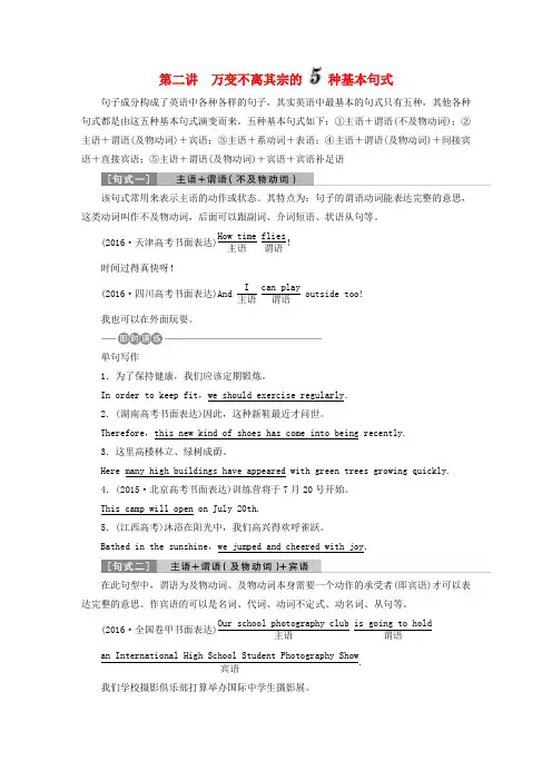 高考英语一轮复习 写作技能培优 第二讲 万变不离其宗的5种基本句式