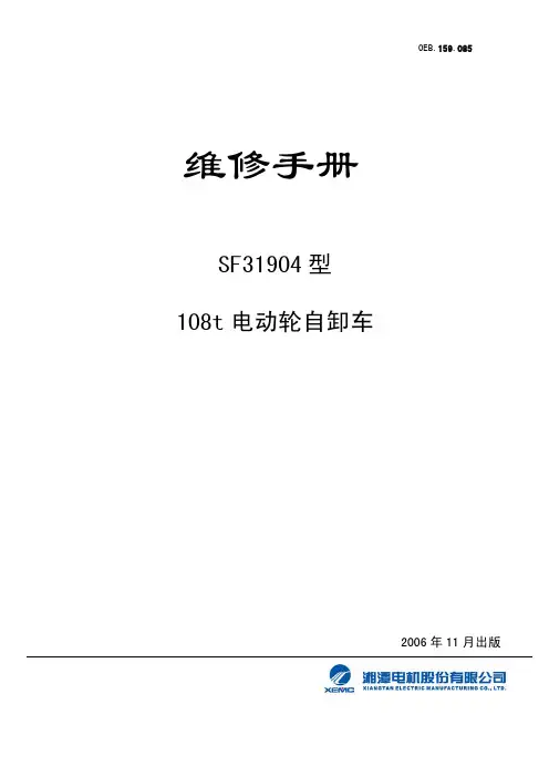 sf31904自卸车维修手册