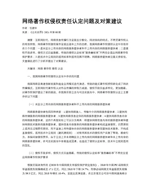 网络著作权侵权责任认定问题及对策建议