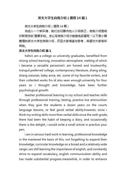 英文大学生自我介绍（通用14篇）