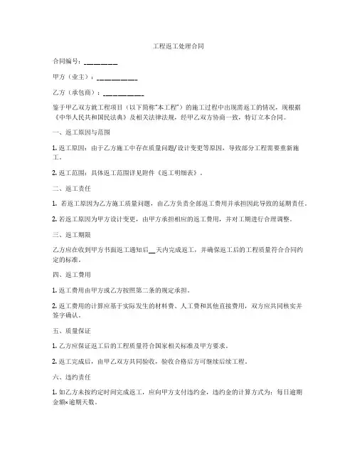 工程返工处理合同