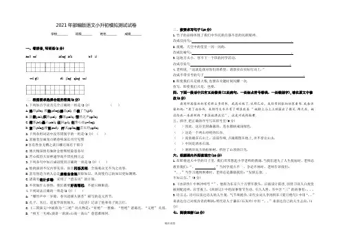 【部编版】小升初语文考试试题(含答案)