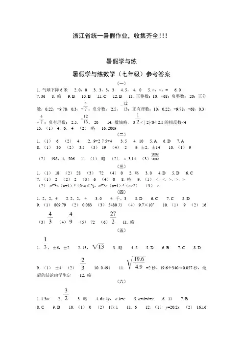 浙江省暑假作业学与练七年级各科答案齐全