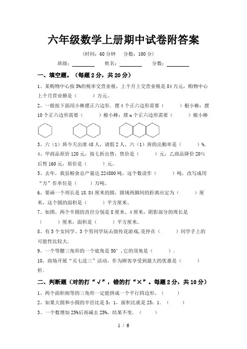 六年级数学上册期中试卷附答案
