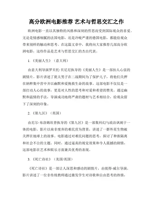 高分欧洲电影推荐 艺术与哲思交汇之作