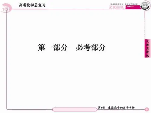 2013走向高考,贾凤山,高中总复习,化学1-8-3