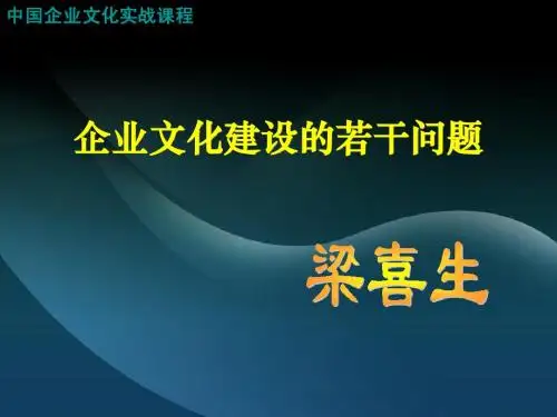 中国企业文化实战课程