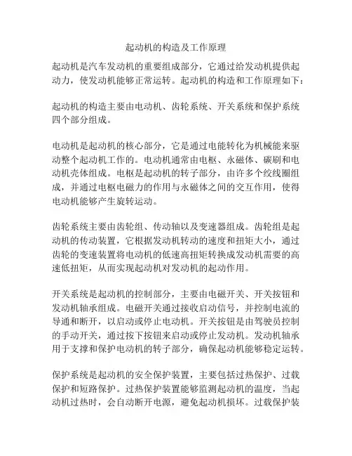 起动机的构造及工作原理