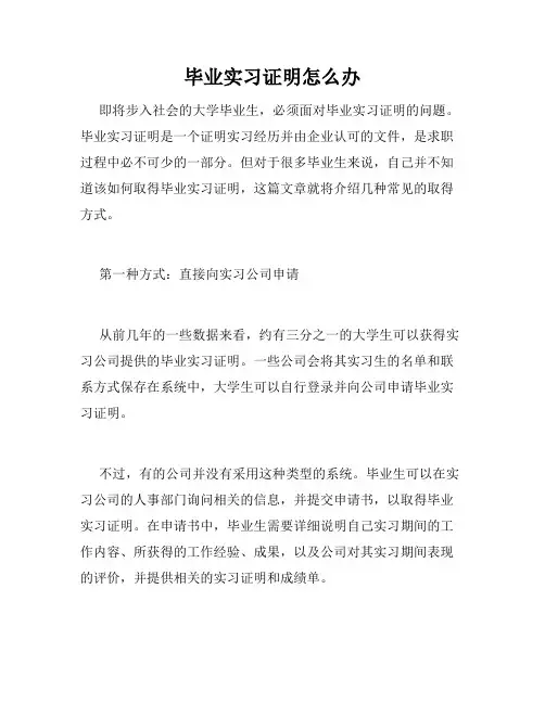 毕业实习证明怎么办