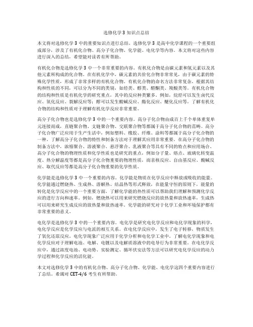 选修化学3知识点总结