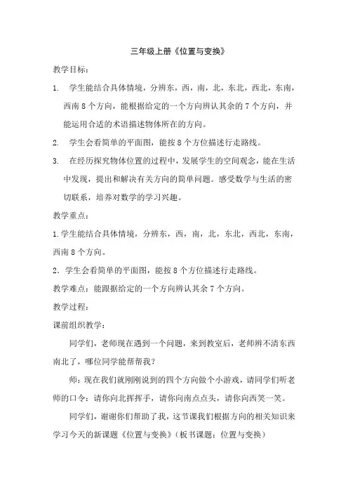 三年级数学上册位置与变换
