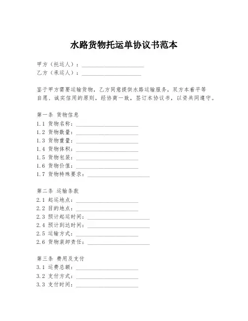 水路货物托运单协议书范本