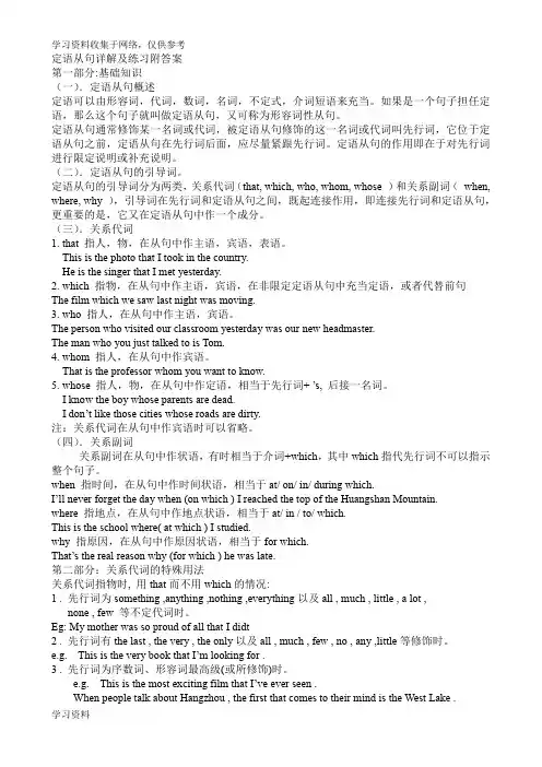 初中定语从句详解及练习附答案