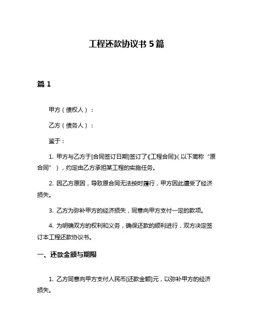 工程还款协议书5篇
