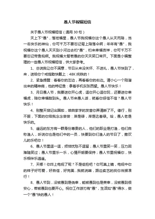 愚人节祝福短信