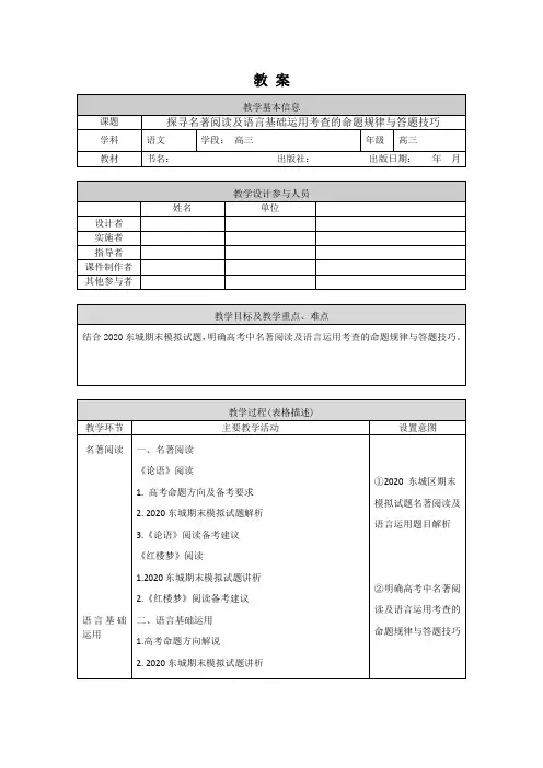 高三语文-名著阅读及语言运用-1教案