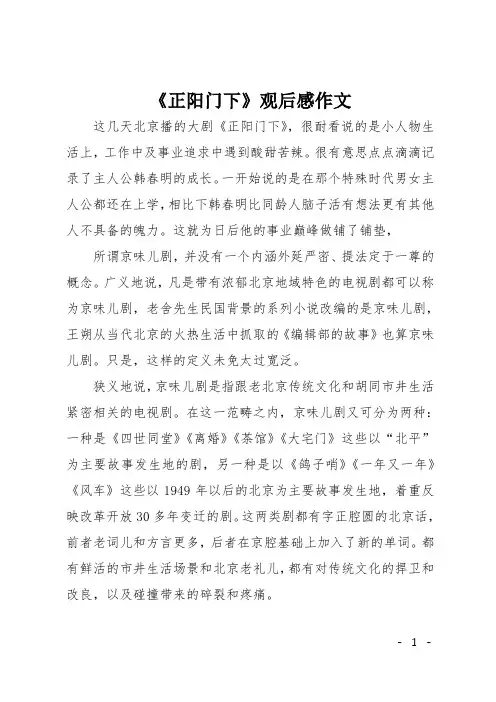 《正阳门下》观后感作文