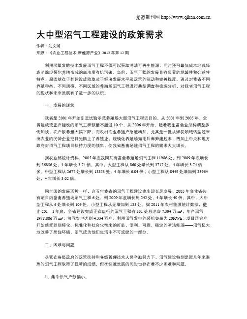 大中型沼气工程建设的政策需求