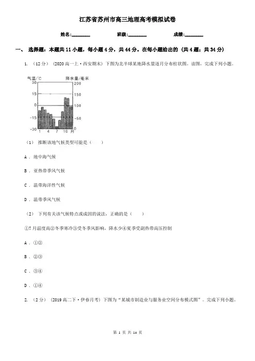 江苏省苏州市高三地理高考模拟试卷