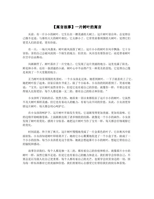 【寓言故事】一片树叶的寓言
