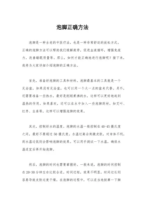 泡脚正确方法