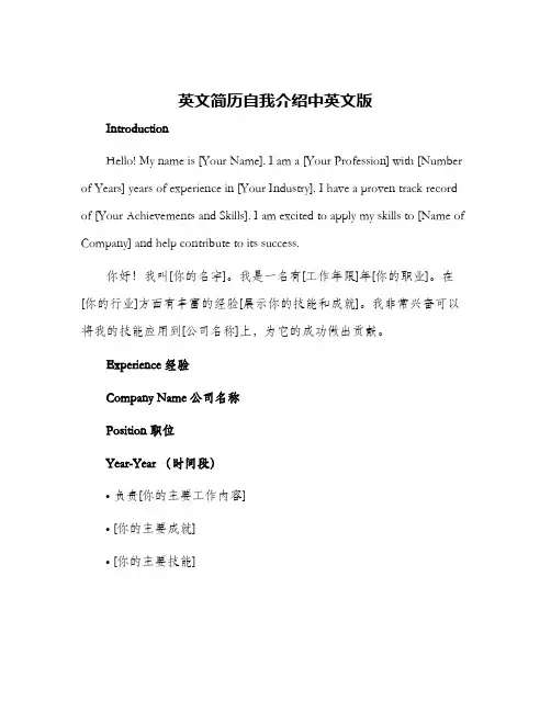英文简历自我介绍中英文版