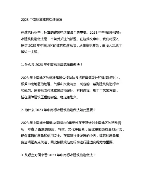 2023中南标准建筑构造做法