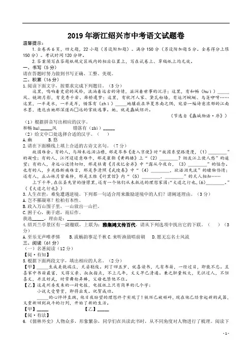 2019年浙江绍兴市中考语文试题卷附答案详析