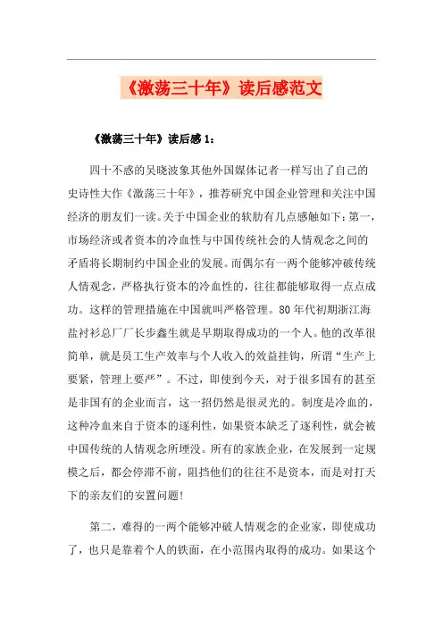 《激荡三十年》读后感范文
