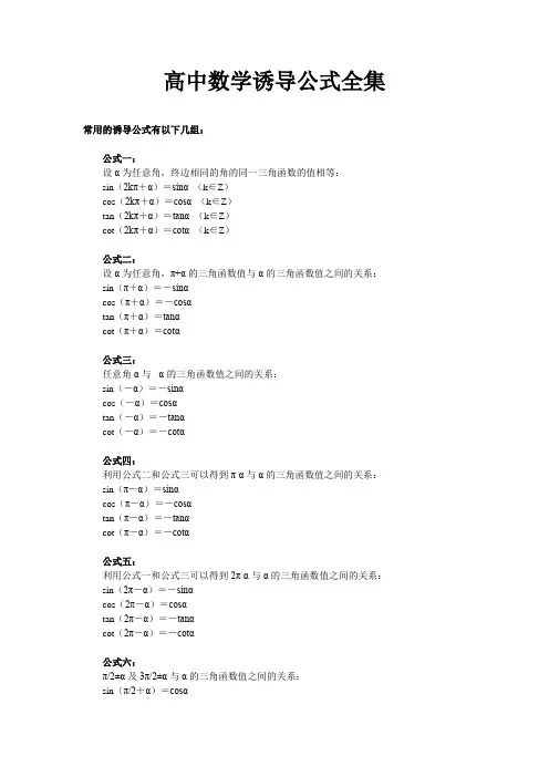 高中数学诱导公式全集