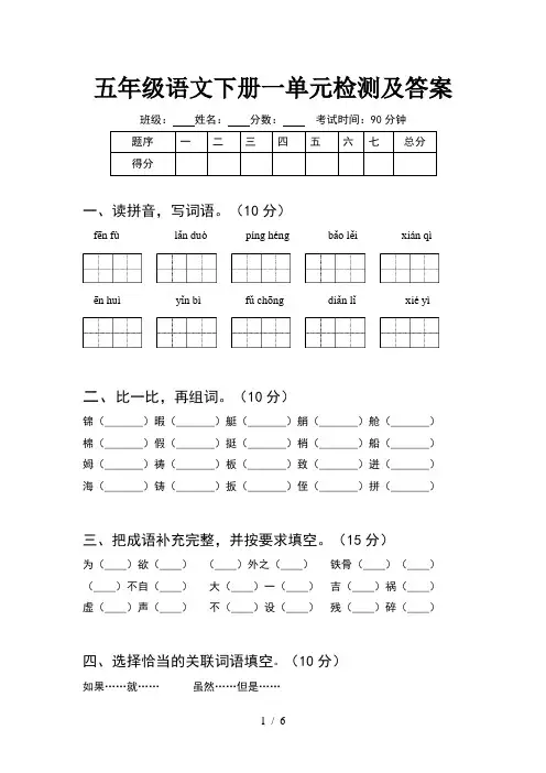 五年级语文下册一单元检测及答案