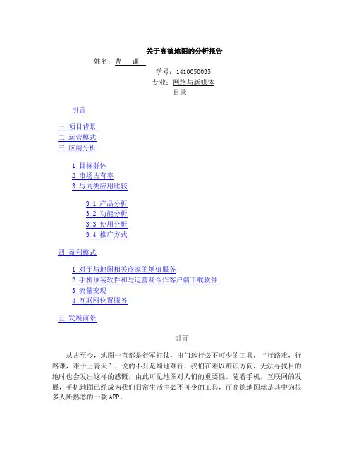 关于高德地图的分析报告