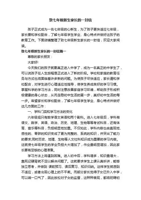 致七年级新生家长的一封信