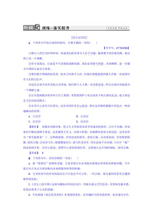 高二语文人教版选修《中外传记选读》习题：第7课 沈从文：逆境也是生活的恩赐+训练-落实提升+Word版含答案