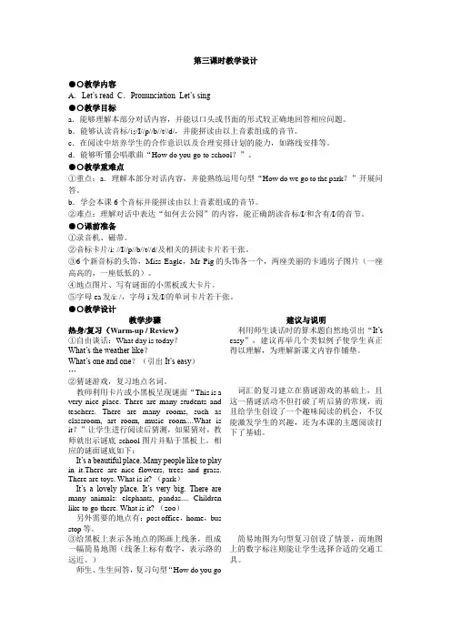 Unit 1 第三课时教学设计2.DOC